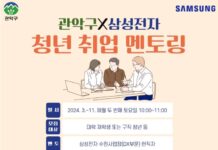 관악구, 삼성전자 시작