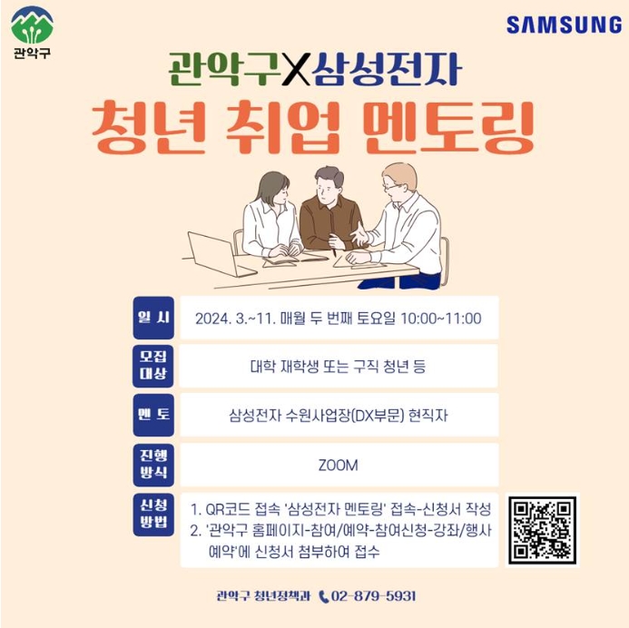 관악우 삼성전자 취업 멘토링