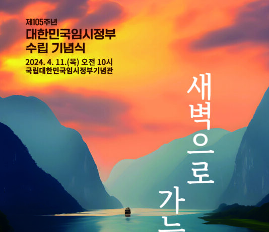 대한민국 임시정부 수립 105돌 기념식, 11일 임정기념관서 개최