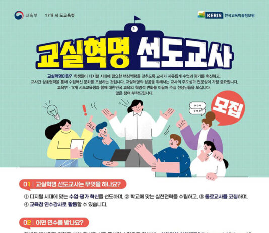 디지털 수업혁신 이끌 교사 역량 강화에 3818억 원 투입