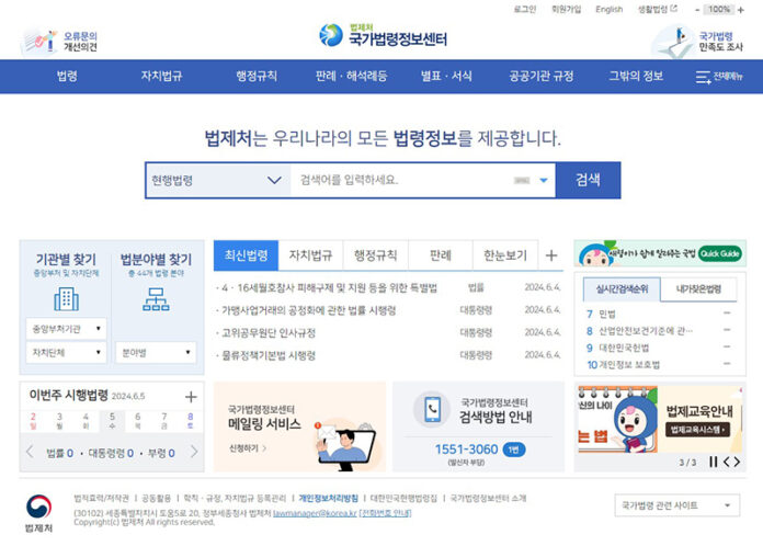 국가법령정보센터 메인화면