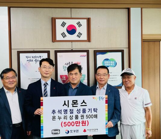 ㈜시몬스, 추석 명절맞이 ‘행복한 동행’ 성품 기탁