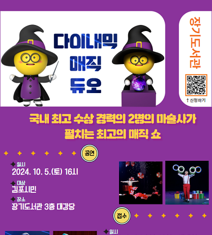 장기도서관 마술공연 ‘다이내믹 매직 듀오’ 운영