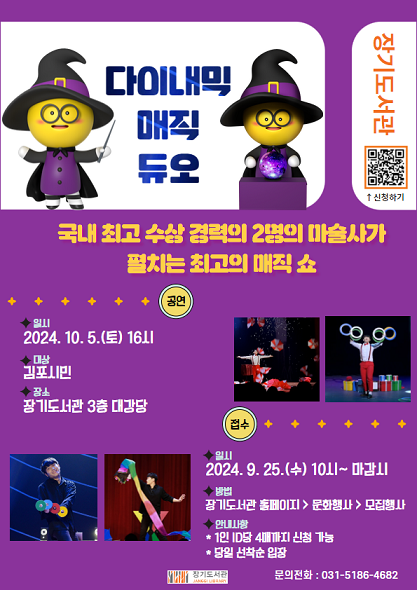 다이내믹 매직 듀오