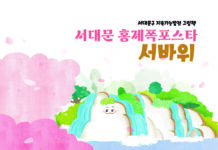 그림책 ‘서대문 홍제폭포스타 서바위’ 발간