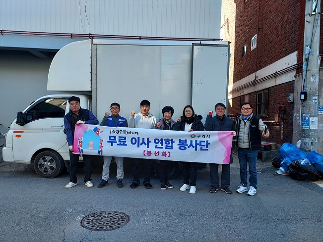 1204 봉사단체 ‘봉선화’ 구리시 취약가구에 이사 봉사