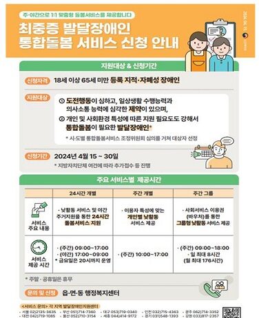 최중증 발달장애인 24시간 1:1 지원서비스