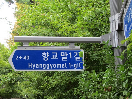 도로명판·건물번호판