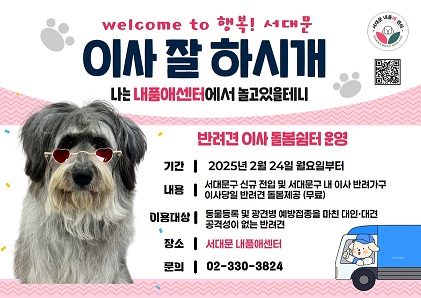 ‘반려동물 문화교실’ 운영으로 책임감 있는 반려문화 유도