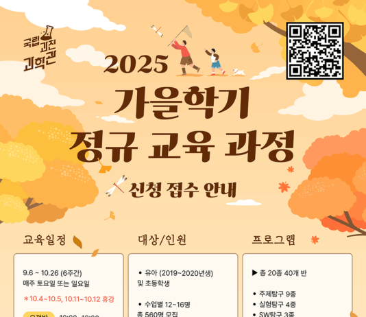 가을엔 과학으로 변신!